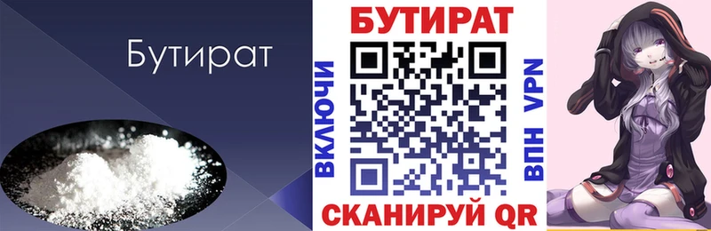 Купить  Саянск  Бутират вода 