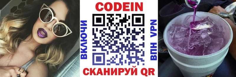 Кодеин напиток Lean (лин)  Купить  Саянск 